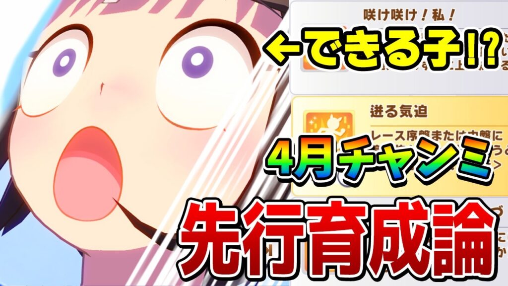 【ウマ娘】先行は水着タルマエが鍵！ 4月ダートチャンミの先行育成を攻略！ スタミナvs根性型、どっちのサポカ編成がいい？