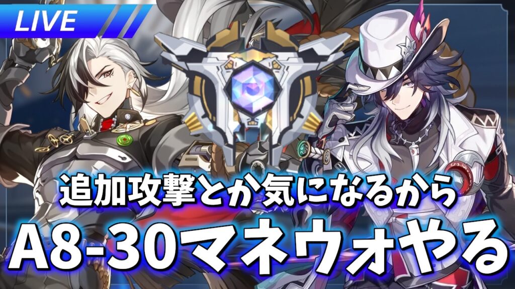 マネウォやりたいからマネウォやる【崩壊スターレイル / Honkai: Star Rail】