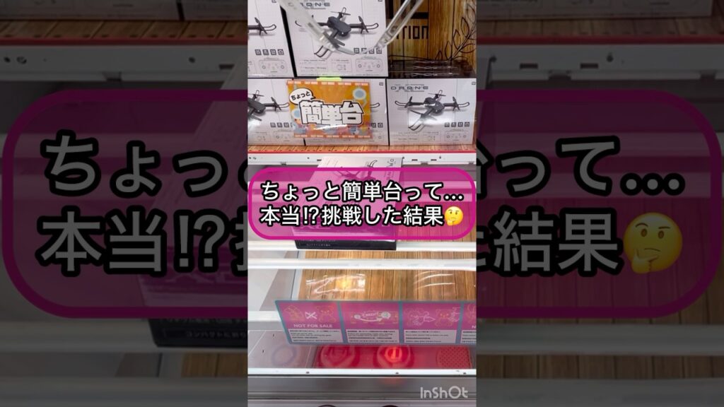 【クレーンゲーム攻略】ちょっと簡単台って...本当！？挑戦した結果🤔