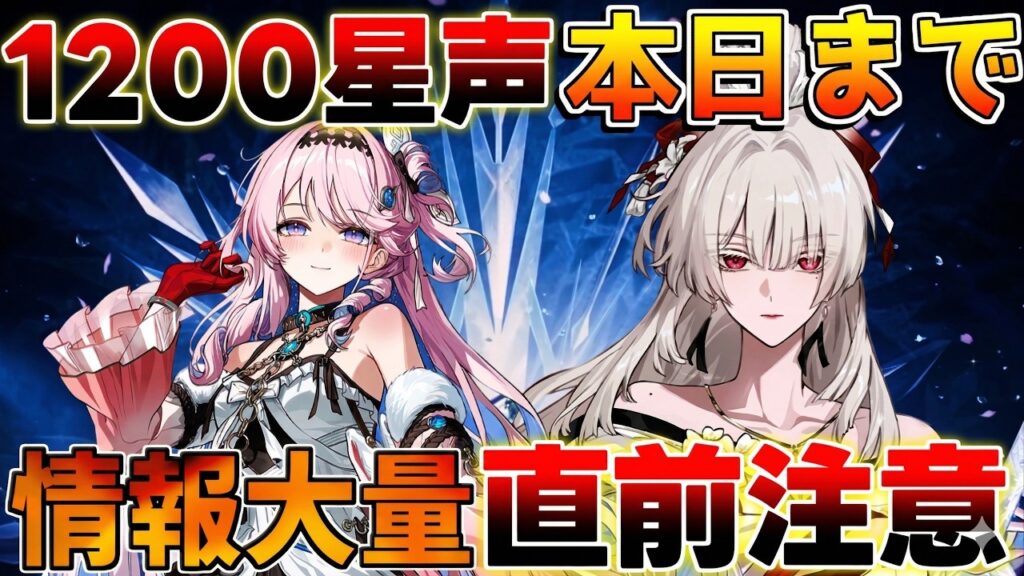 【鳴潮】緋雪/ダーニャの性能情報ついに来る!?今週やるべきことや星声配布情報を解説!【無課金初心者】緋雪/ダーニャ/リンネー/2周年/サイバーパンク 【鳴潮】緋雪/ダーニャの性能情報ついに来る!?今週やるべきことや星声配布情報を解説!【無課金初心者】緋雪/ダーニャ/リンネー/2周年/サイバーパンク