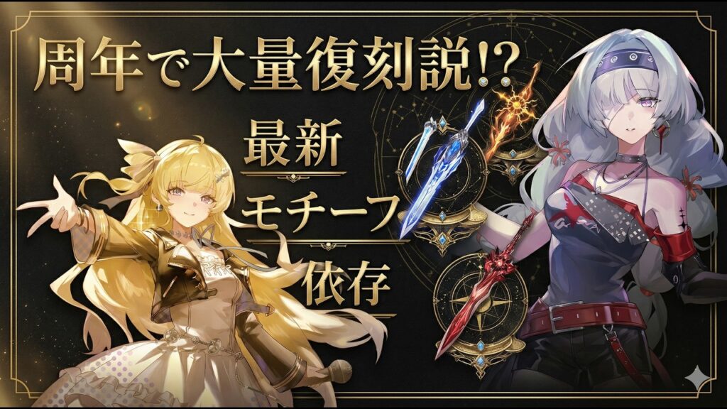 【鳴潮】モチーフ武器は誰を優先するべき？全キャラの武器依存度と上昇値を徹底解説【無課金初心者】緋雪/ダーニャ/リンネー/2周年/エイメス