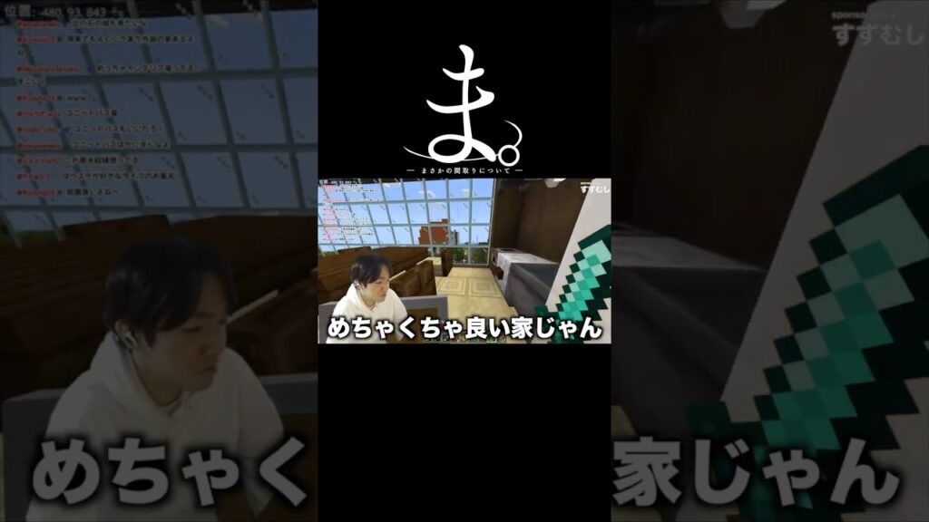 ま。まさかの間取りについて#shorts#マイクラ