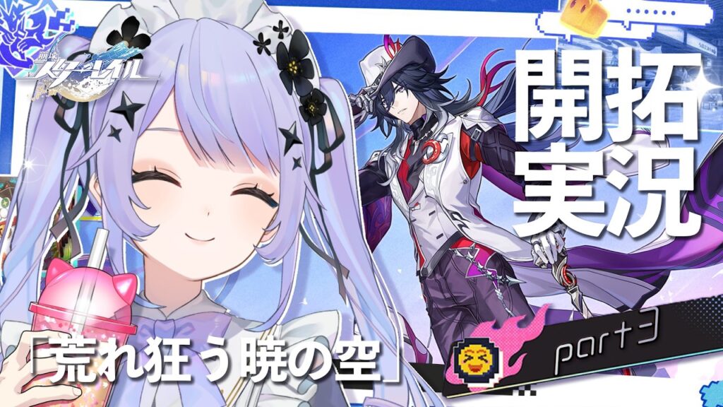 【崩壊:スターレイル】星穹列車FESきたああ!!!!Ver.4.1「荒れ狂う暁の空」part3【Vtuber】 【崩壊:スターレイル】星穹列車FESきたああ!!!!Ver.4.1「荒れ狂う暁の空」part3【Vtuber】