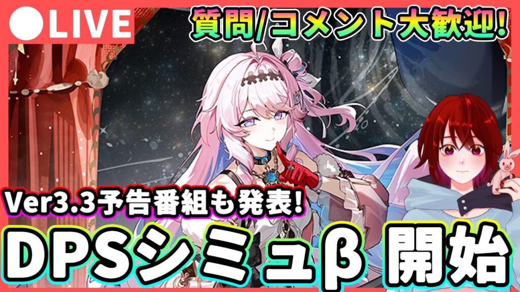 【鳴潮】Ver3.3予告番組も発表! 「WuWaDPSシミュベータ」開始! 質問・コメント大歓迎!★実際に使い方を紹介! サイトで使える計算器! バグや感想みんな教えてね!【WuWa/めいちょう】