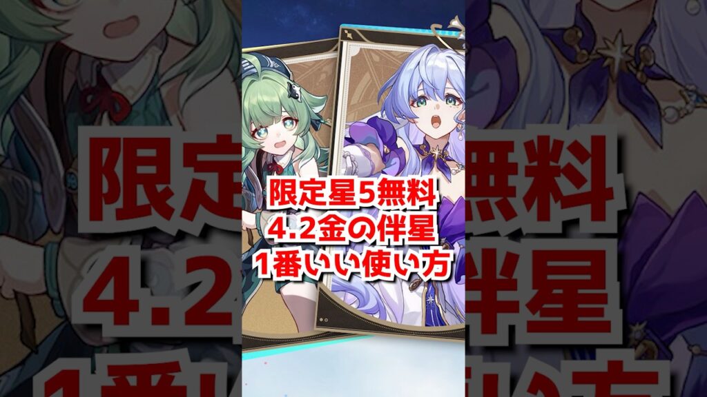 フォフォロビンが無料4.2金の伴星の1番いい使い方は多分これ！#崩壊スターレイル  #honkaistarrail  #hsrguide   #スタレ #崩スタ #金の伴星  #フォフォ #ロビン