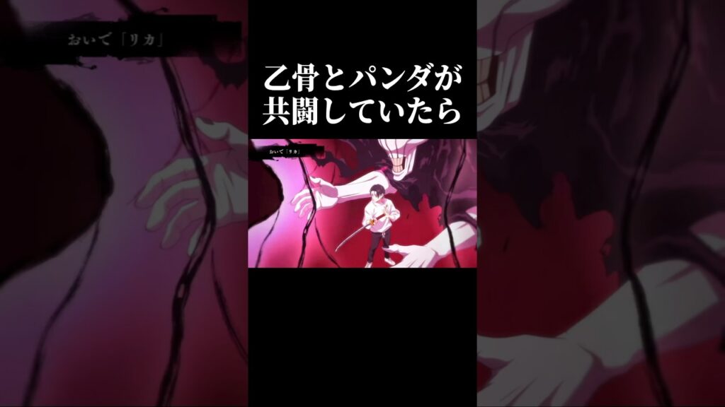 【ファンパレ】乙骨とパンダが共闘したらこうなります。#呪術廻戦 #ファンパレ #jjkgame #shorts