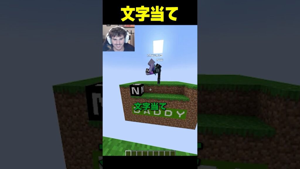 文字当てゲームをさせるダクアビス #shorts  #マインクラフト #マイクラ