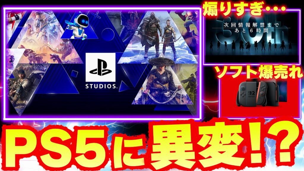 PS5に異変！？ソニーが方針転換か…｜テイルズ発表に不満続出【ゲームニュースまとめ】
