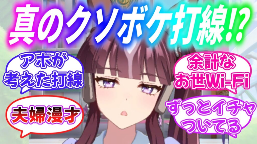 『ラッキーライラックトレーナーの発言で打線組んでみた』に対するみんなの反応【ウマ娘】