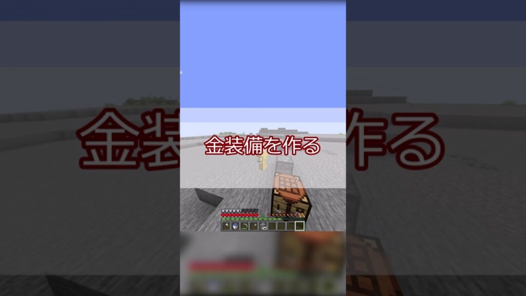 【マインクラフト】金インゴットが大量にあるときの違い！ #マイクラ