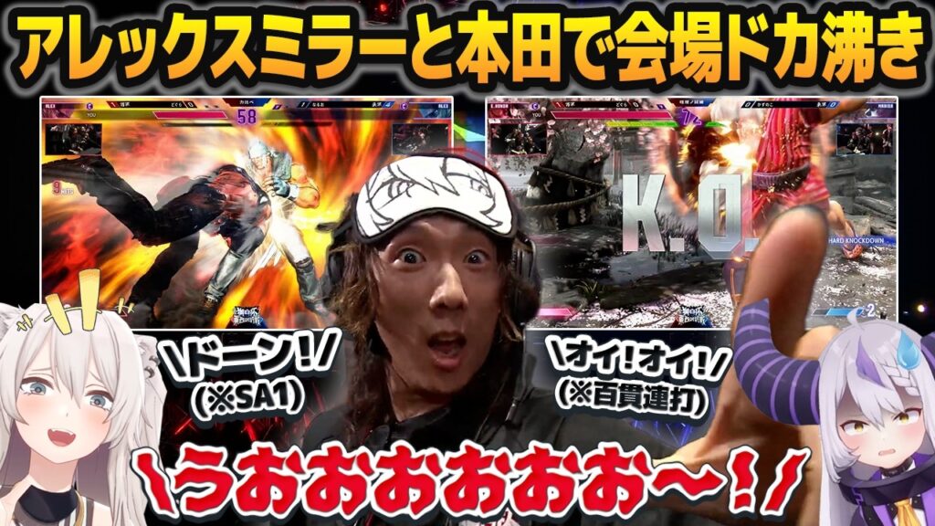 【スト6】獅白杯オフラインの会場を「アレックスミラー」と「本田」でドカ沸きさせるプロゲーマー・どぐら【獅白ぼたん/ラプラス・ダークネス/#獅白杯オフライン】