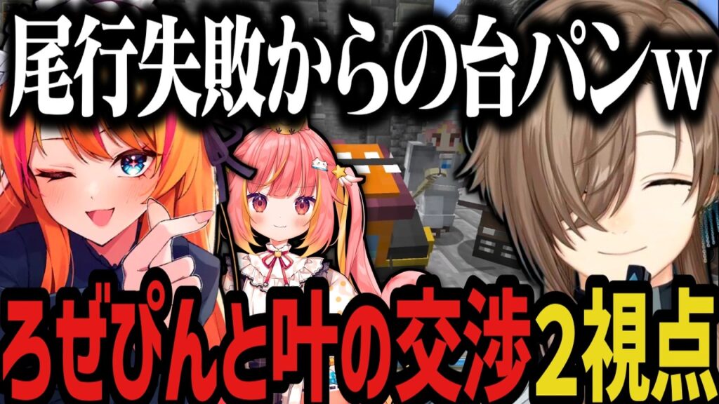 【DoZ】叶と交渉した結果、悔しさだけが残るろぜぴんｗｗｗ【叶/にじさんじ切り抜き/Doom or Zenith/マイクラ/ろぜっくぴん】