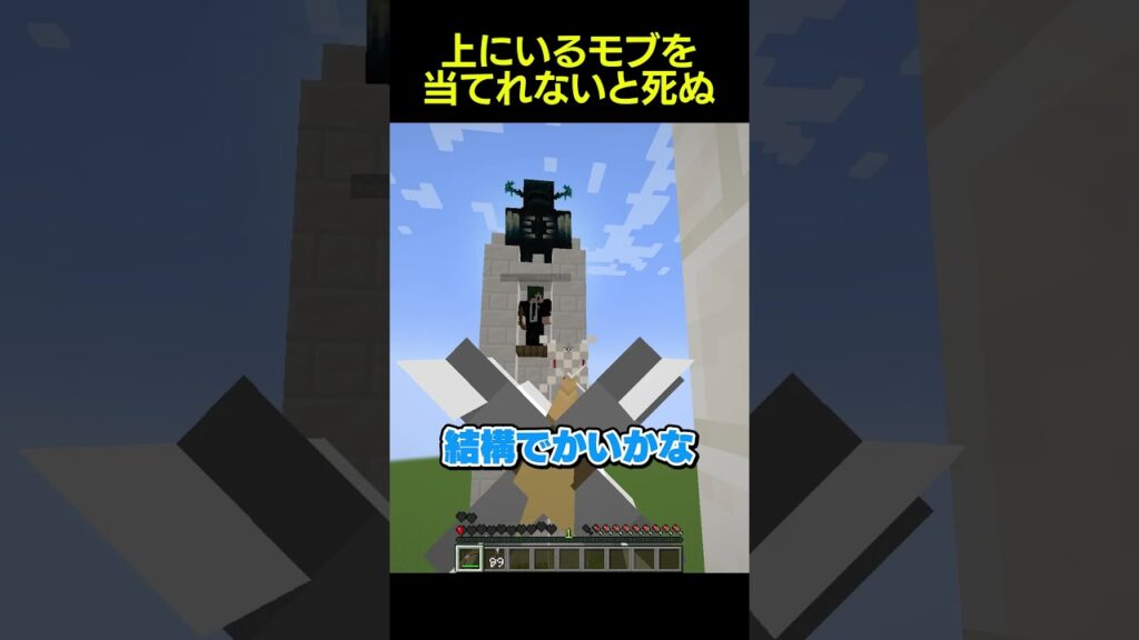 頭の上にいるモブを当てる男たち #shorts #マイクラ