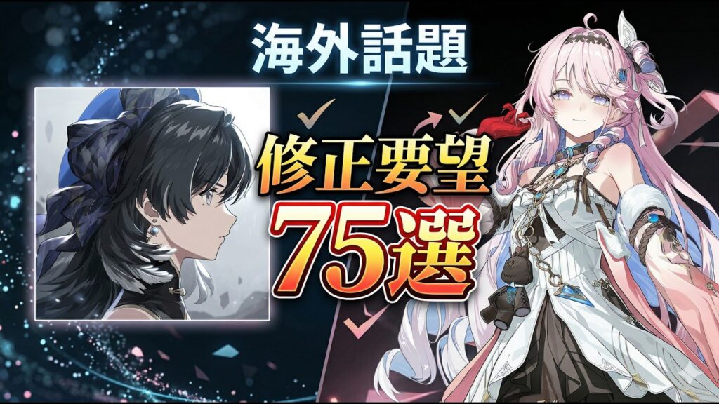 【鳴潮】海外プレイヤーのガチすぎる改善要望まとめ！今後のアップデートやアンケートはどうなる？【無課金初心者】緋雪/ダーニャ/リンネー/2周年/