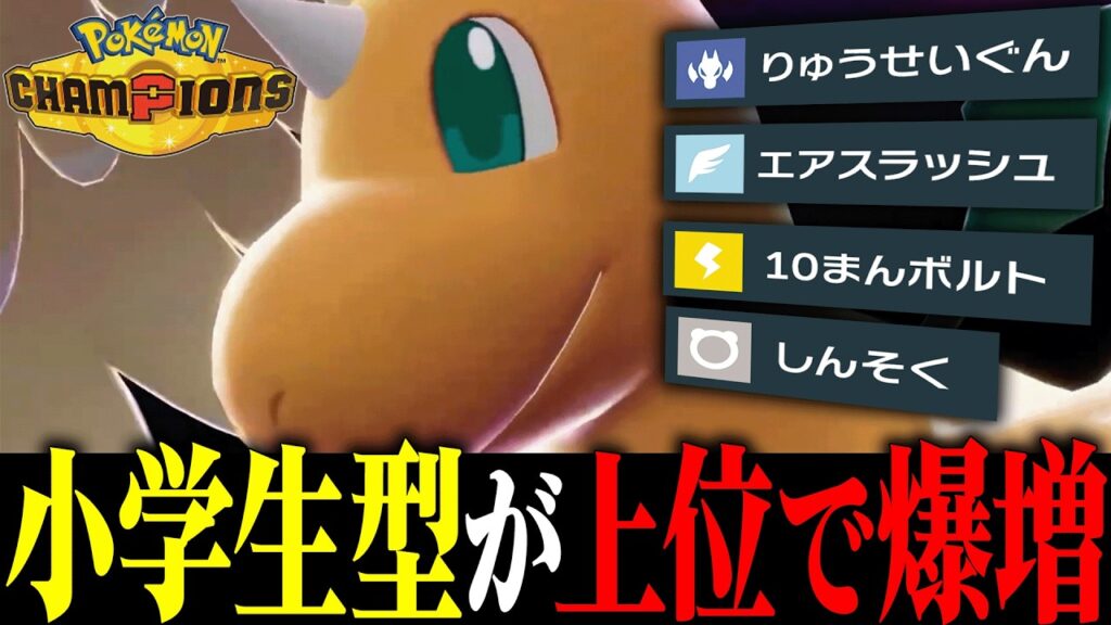 【最強環境再び】メガシンカ解禁で上位ランクに大爆増している『メガカイリュー』こいつ今クソ熱いです。【ポケチャン】