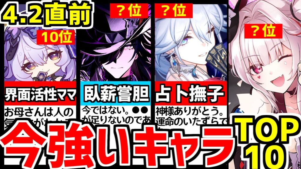 【崩壊スターレイル】4.2直前！No1は愉悦じゃなかった！異相の仲裁で大活躍したキャラ人気使用率TOP10！【崩スタ/スタレ/火花/爻光(コウコウ)/#不死途 (シナズ)】