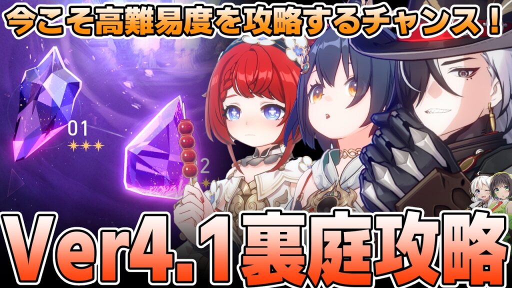 【高難易度】Ver4.1裏庭更新！攻略方法を徹底解説【崩壊スターレイル】