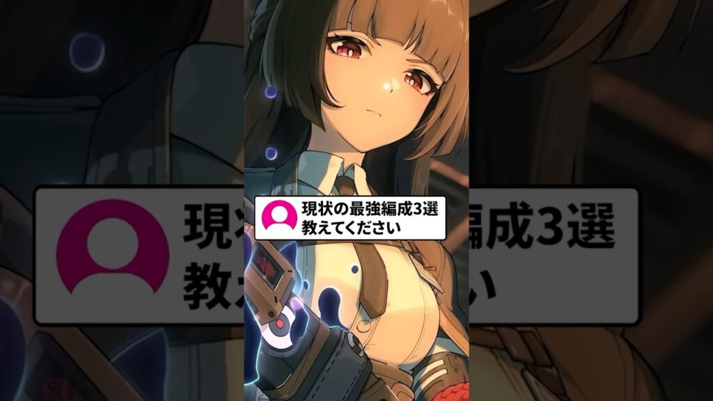 【ゼンゼロ】現状の最強編成3選教えてください・Ver3.0前にまとめ【ゼンレスゾーンゼロ配信切り抜き・攻略・考察】【質問回答】【Vtuber】#short