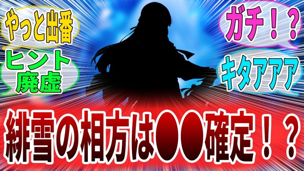 【鳴潮】緋雪の相方は●●確定！？出番が多くなりそうな相方に期待が高まる漂泊者に対する反応集　緋雪/ダーニャ/シグリカ　#鳴潮　#wutheringwaves