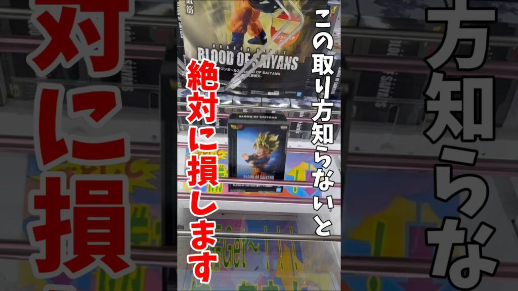 【クレーンゲーム】この取り方知らないと絶対に損します！箱が斜めに立ったら使えるテクニック！#shorts