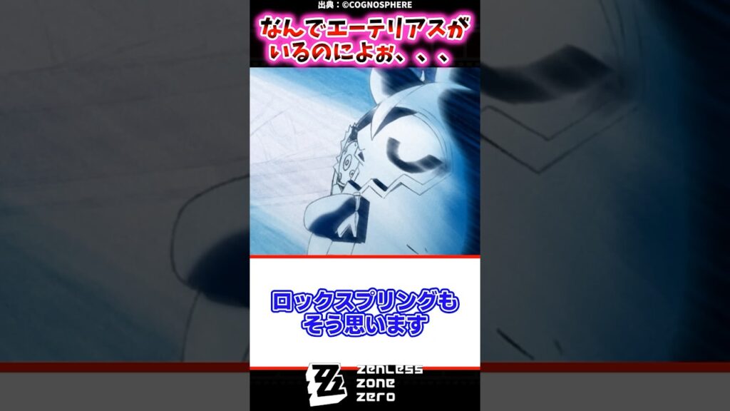 なんでエーテリアスがいるのによぉ、、、【ゼンゼロ】 #ゼンレスゾーンゼロ #ゼンゼロ #ゆっくり実況 #解説