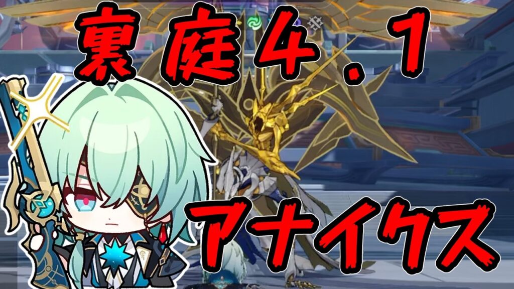 裏庭更新！完凸アナイクスで0Rしてみた！【崩壊スターレイル】【スタレ】【ゆっくり実況】