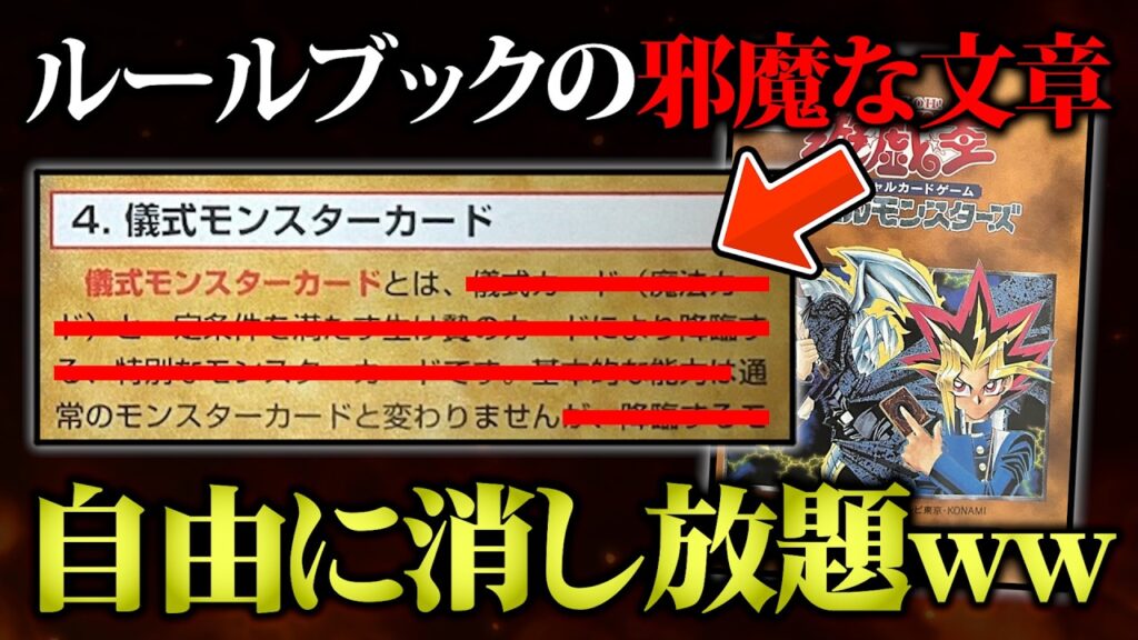 【遊戯王】ルールブックの文章を自由に消せるデュエルが無法地帯すぎたw w【対戦動画】