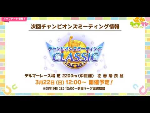 【ウマ娘】チャンピオンズミーティング宇宙最強バトスマ育成を開始したい！！【チャンミダート】