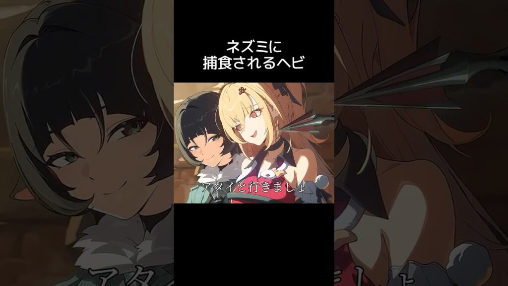 【ゼンゼロ】ジェーンに捕獲されるシーシィア