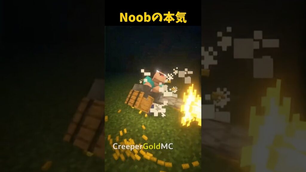 Noobが覚醒すると…#マイクラ #short