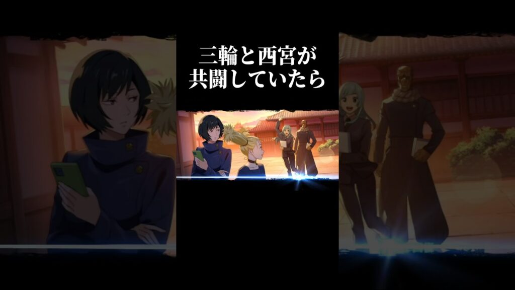 【ファンパレ】三輪と西宮が共闘したらこうなります。#呪術廻戦 #ファンパレ #jjkgame #shorts