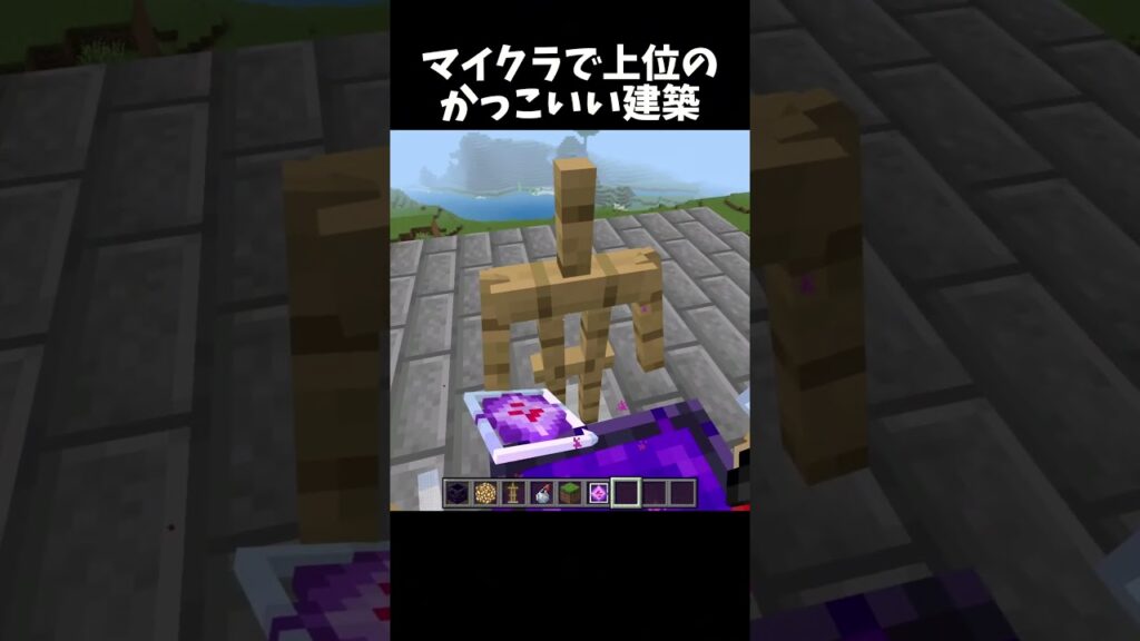 見た目結構かっこいいかも！#shorts#minecraft#マイクラ