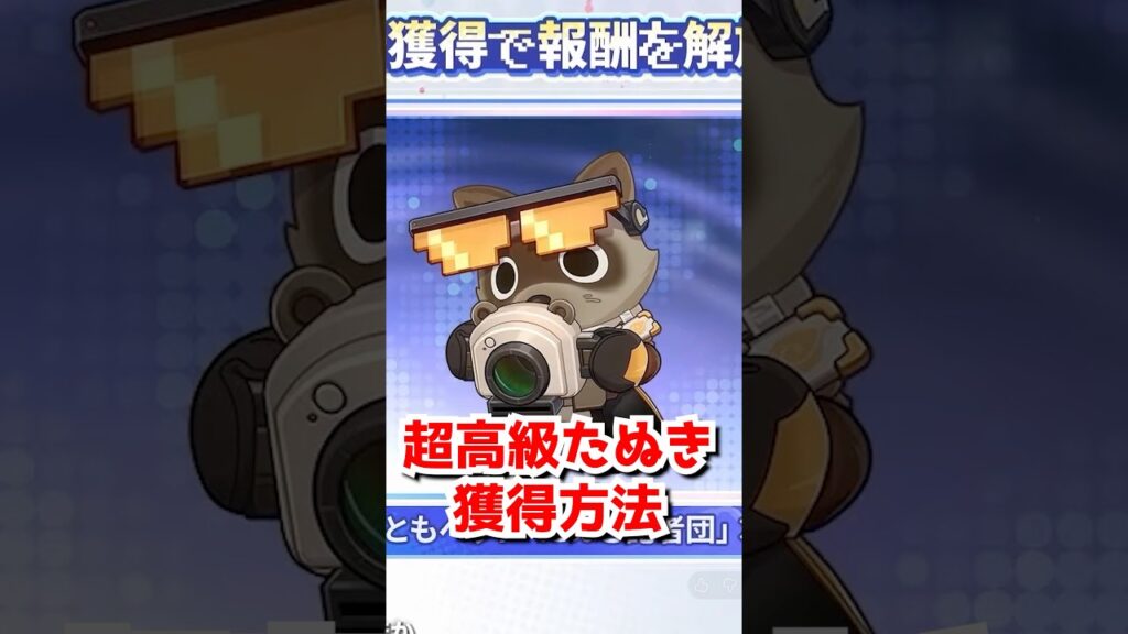 4.2限定！超かわいいタヌキ記者団を獲得する方法！#崩壊スターレイル  #honkaistarrail  #hsrguide   #スタレ #崩スタ #金の伴星 #銀狼 #緋英