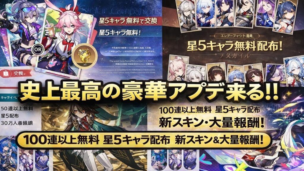 100連以上無料確定！4.2生放送まとめ 星5無料 新スキン 大量報酬がヤバすぎる 崩壊スターレイル