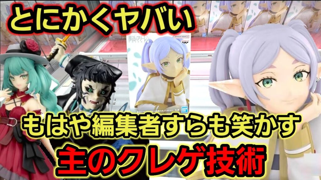 【趣味】必見。編集者が驚愕絶句した攻略解説【クレーンゲーム】