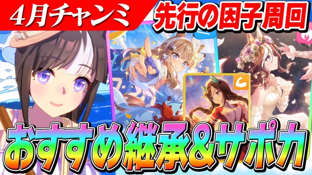 【ウマ娘】比較的育成や編成が楽！？先行は完成度でTierを捲れ！！4月DIRTチャンミ『BCクラシック』先行の因子周回解説