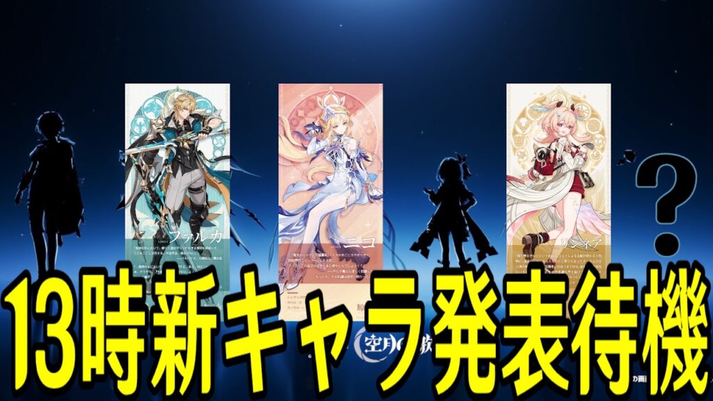 【原神】13時新キャラ発表待機配信～ローエンか紫ナヒーダっぽい子に期待～【Genshin Impact】