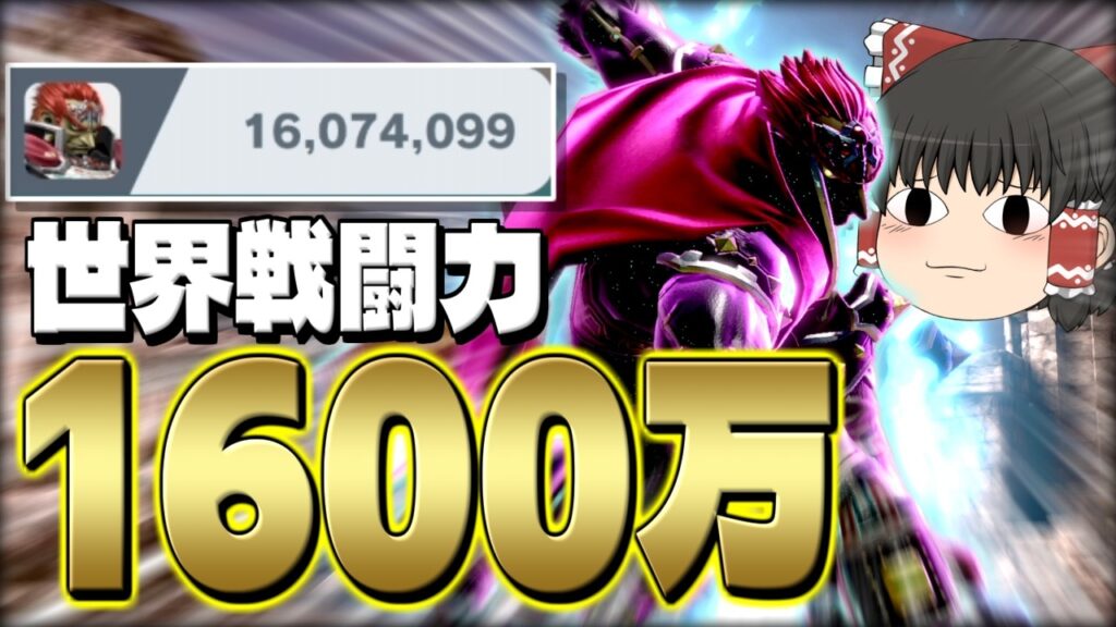 【スマブラSP】最強キャラ！マジでありえないスピードで相手を葬っていく1600万ガノン【ガノンドロフゆっくり実況part103】