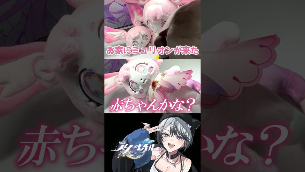ミュリオンがお家に来ました #崩壊スターレイル #スタレ #ミュリオン #shorts