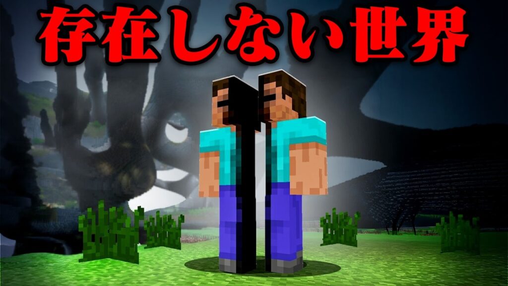 存在しない世界のマイクラ都市伝説を検証してみた【まいくら・マインクラフト】