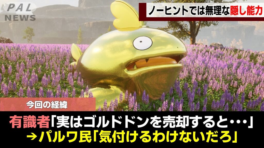 【ノーヒントでは無理】隠れた特殊能力を持った最強パル5選!【ゆっくり解説】 【ノーヒントでは無理】隠れた特殊能力を持った最強パル5選!【ゆっくり解説】