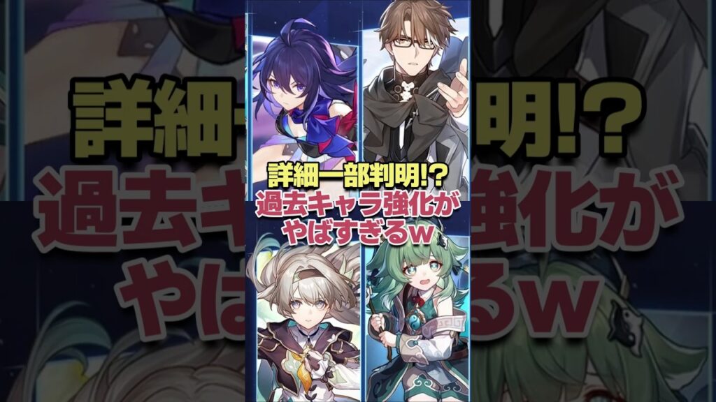 詳細一部判明!?過去キャラ強化がヤバすぎるwww 【崩壊スターレイル】
