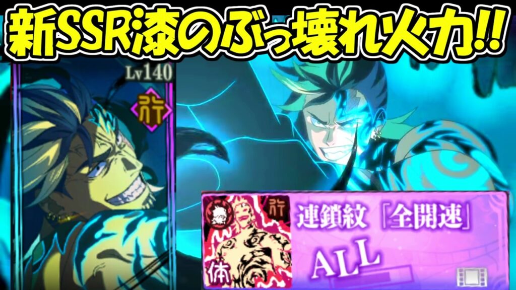【呪術廻戦ファントムパレード】新SSR漆英司の火力がぶっ壊れてる！！【ファンパレ】