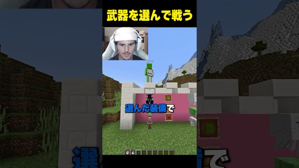 武器を選んで戦わせるDaquavis #shorts  #マインクラフト #マイクラ