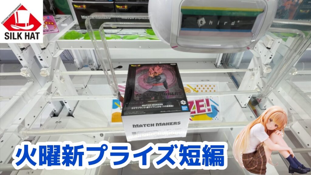 【クレーンゲーム】火曜日の新プライズを攻略［橋渡し］