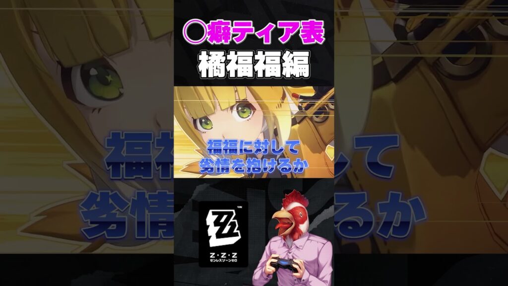 福福は可愛い姉弟子なんですよ【◯癖ティアリスト】