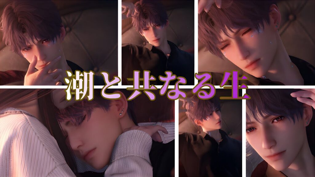 【恋と深空】弱ったのええなぁ😍潮と共なる生｜ホムラCV立花慎之介