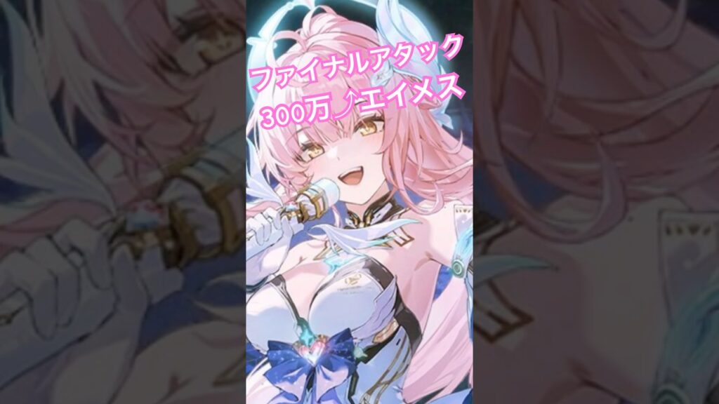 震撃軸エイメスが強すぎる #鳴潮 #めいちょう