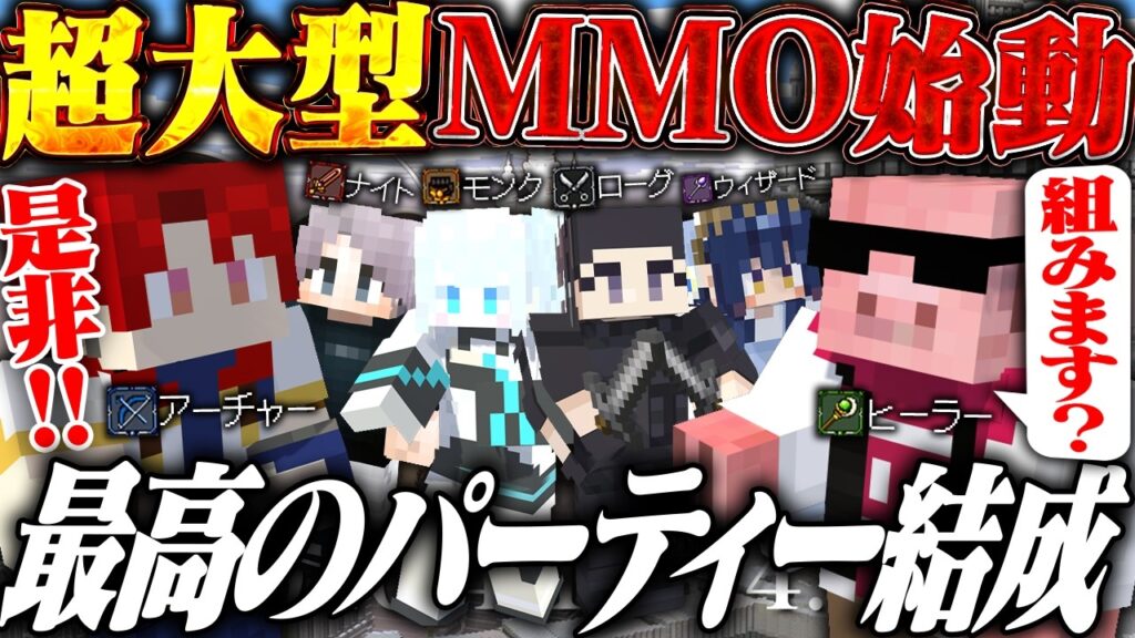 ドズル社開発の超大型MMORPGマイクラで、初日から最高の仲間に出会うツルギ【#DoZ】 ドズル社開発の超大型MMORPGマイクラで、初日から最高の仲間に出会うツルギ【#DoZ】