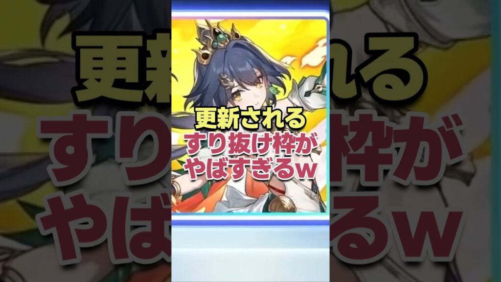 マジか!!更新されるすり抜け枠がヤバすぎるwww【崩壊スターレイル】
